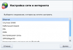 Окно после запуска команды <br />/usr/sbin/drakconnect<br />Внем выбираем Ethernet и жмем далее.