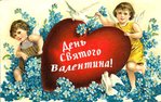 Всех с днём Св. Валентина!!!